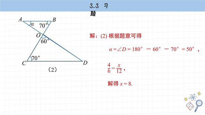 湘教版数学九上3.3课后习题(课件PPT)04