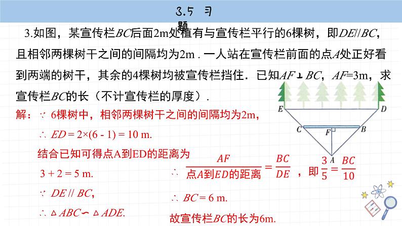 湘教版数学九上3.5课后习题(课件PPT)04