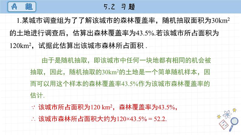 湘教版数学九上5.2课后习题(课件PPT)第2页