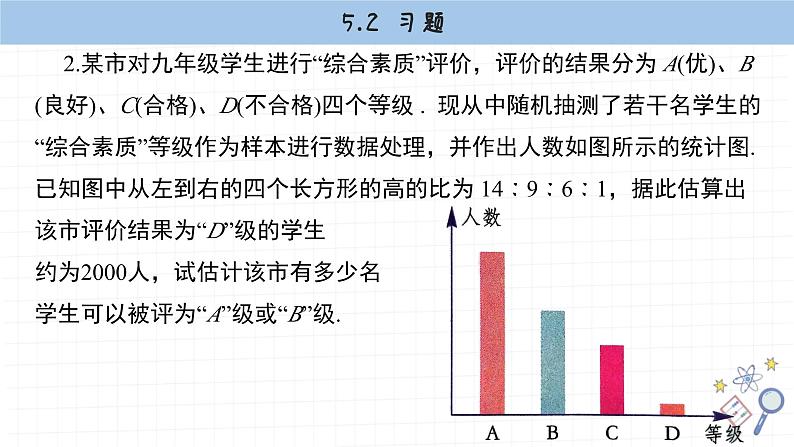 湘教版数学九上5.2课后习题(课件PPT)第3页