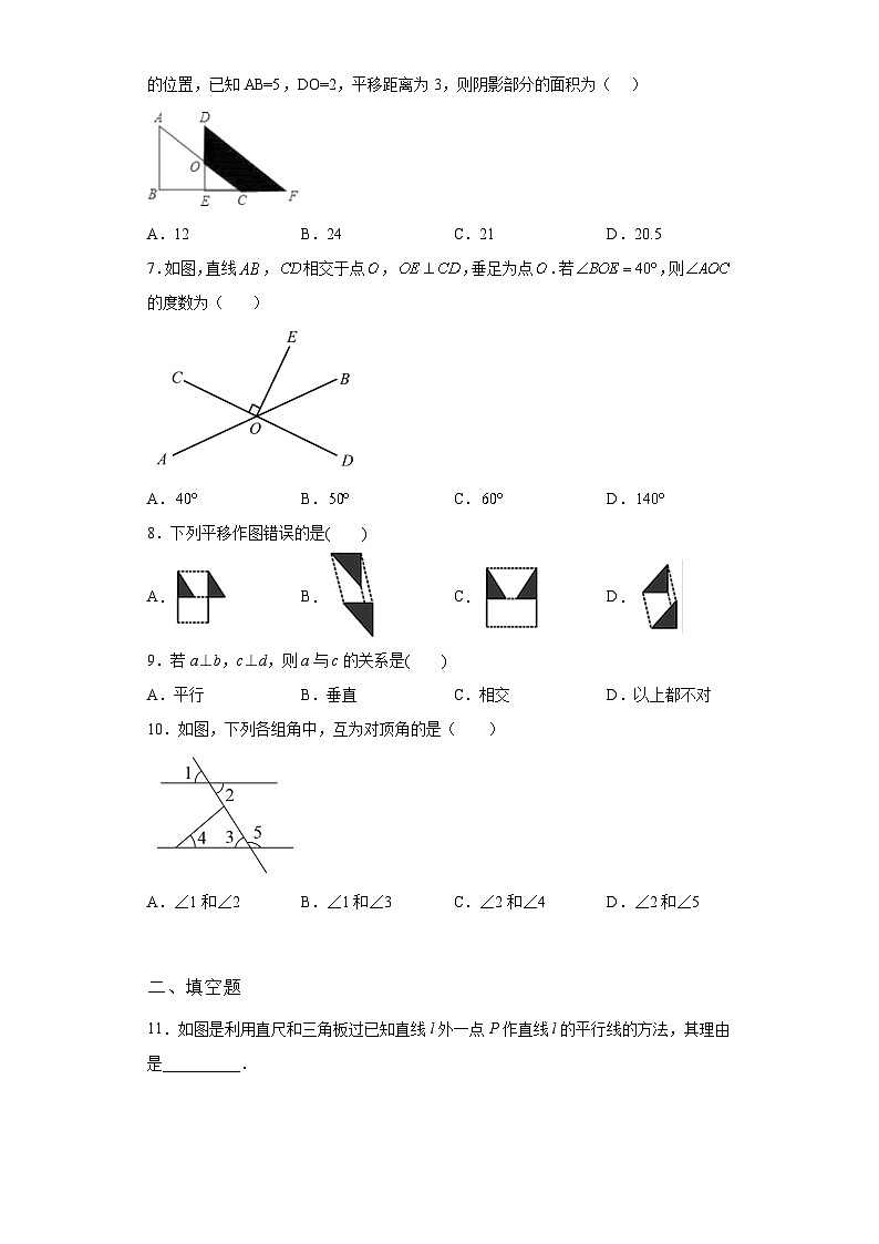 第5章 相交线与平行线 暑假复习巩固提升训练5(含答案)02
