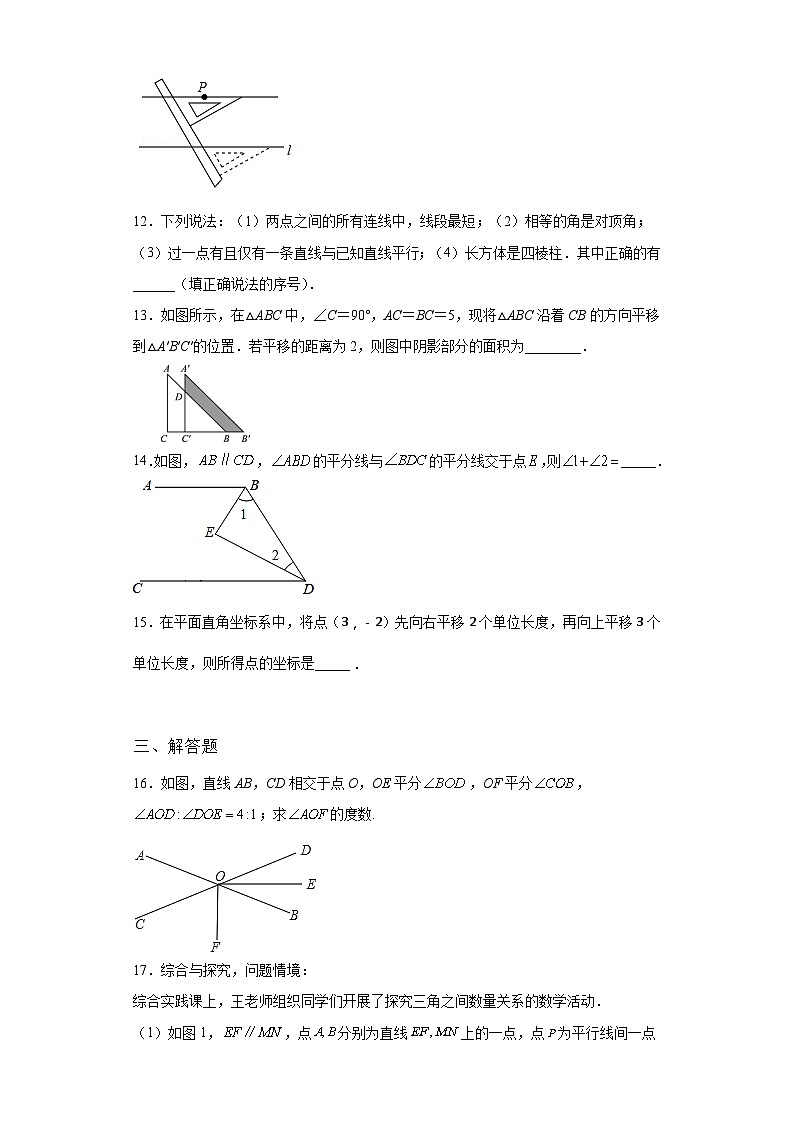 第5章 相交线与平行线 暑假复习巩固提升训练5(含答案)03