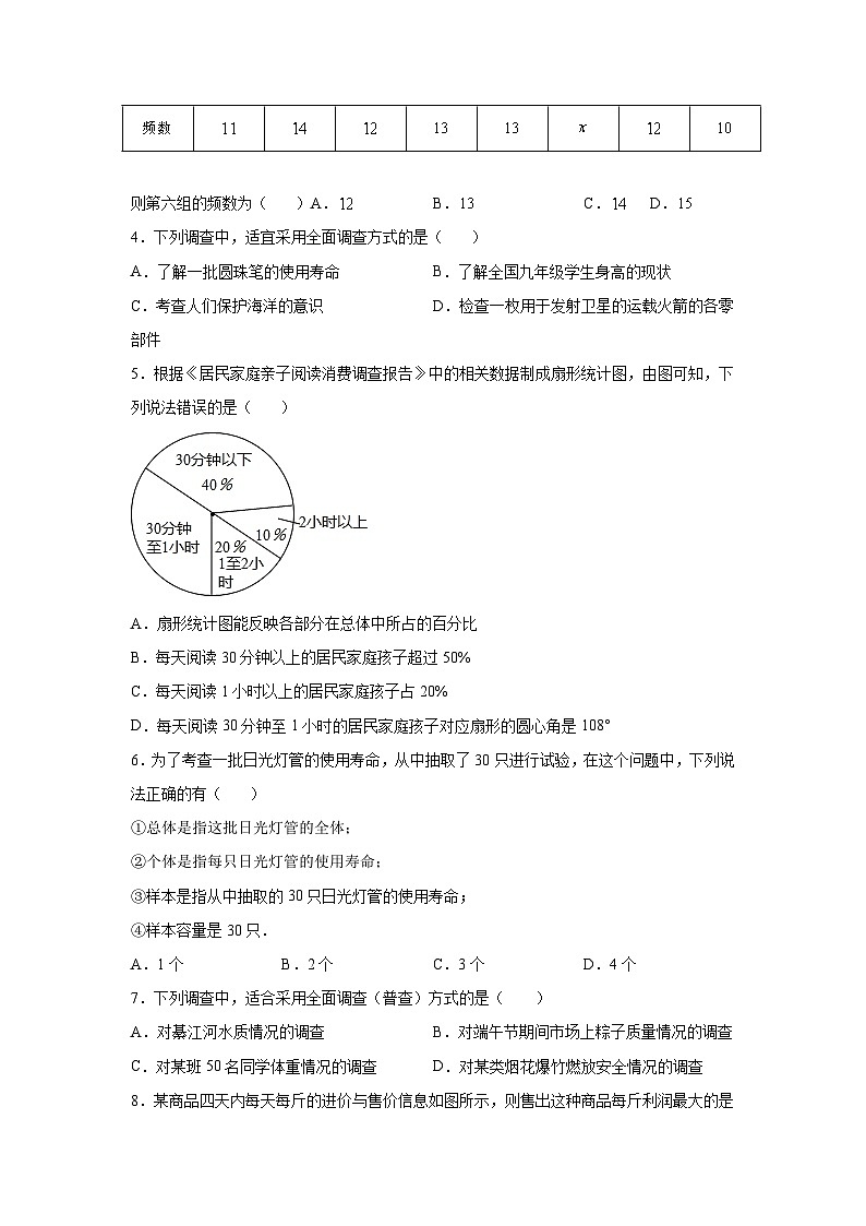 第10章 数据的收集、整理与描述 暑假复习巩固提升训练3(含答案)02