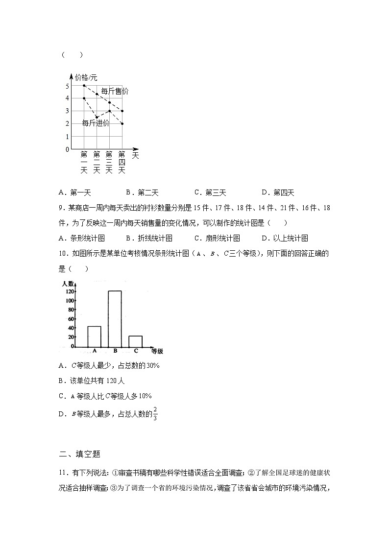 第10章 数据的收集、整理与描述 暑假复习巩固提升训练3(含答案)03