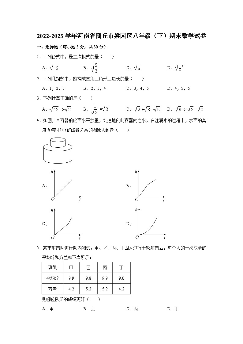 2022-2023学年河南省商丘市梁园区八年级(下)期末数学试卷(含解析)第1页