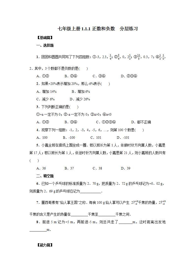 新人教版数学七上  1.1.1正数和负数1 课件PPT（送预习案+教案+分层练习)01