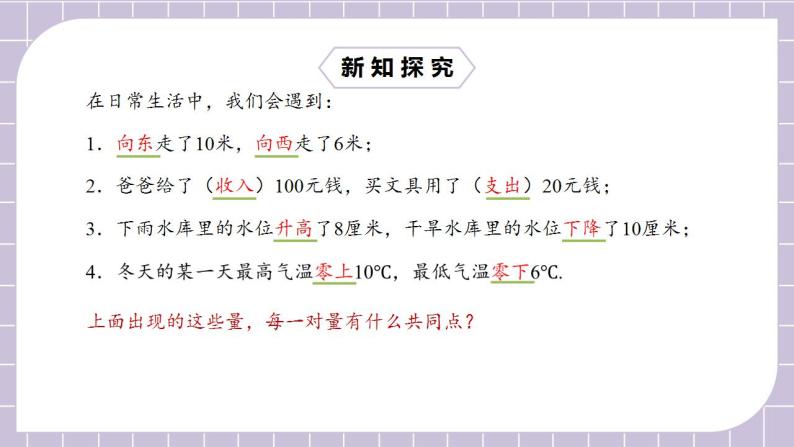 新人教版数学七上  1.1.2正数和负数2 课件PPT（送预习案+教案+分层练习）05