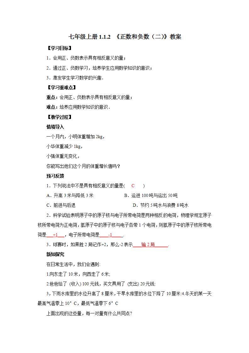 新人教版数学七上  1.1.2正数和负数2 课件PPT（送预习案+教案+分层练习）01