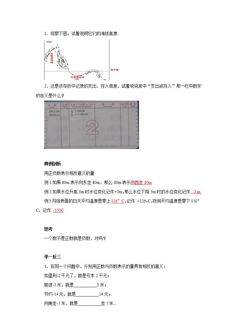 新人教版数学七上  1.1.2正数和负数2 课件PPT（送预习案+教案+分层练习）03