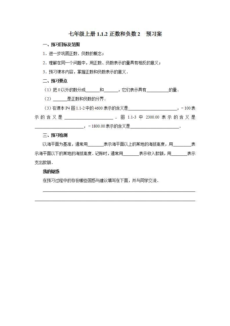 新人教版数学七上  1.1.2正数和负数2 课件PPT（送预习案+教案+分层练习）01