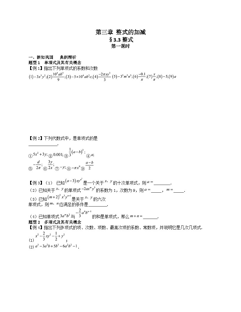 《3 整式》课后习题-七年级上册数学北师大版第1页