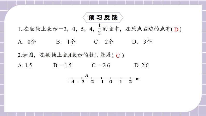 新人教版数学七上  1.2.2数轴 课件PPT（送预习案+教案+分层练习）03