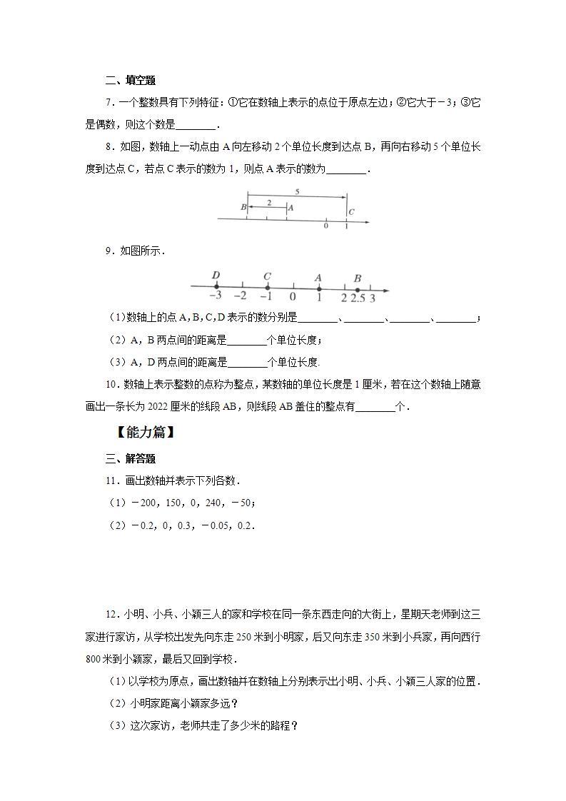 新人教版数学七上  1.2.2数轴 课件PPT（送预习案+教案+分层练习）02