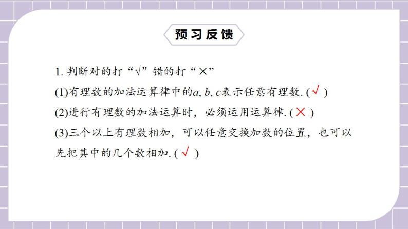 新人教版数学七上  1.3.1.2有理数的加法2 课件PPT（送预习案+教案+分层练习）03