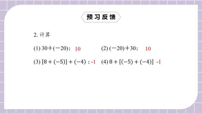 新人教版数学七上  1.3.1.2有理数的加法2 课件PPT（送预习案+教案+分层练习）04