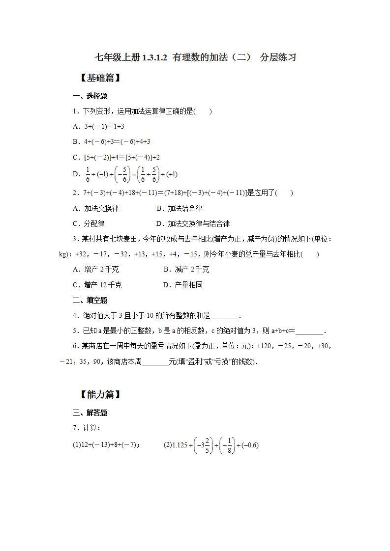 新人教版数学七上  1.3.1.2有理数的加法2 课件PPT（送预习案+教案+分层练习）01