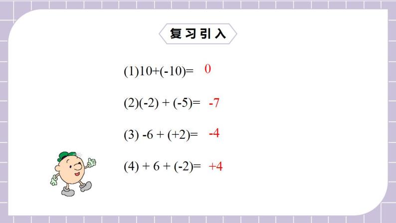 新人教版数学七上  1.3.2.1有理数的减法1 课件PPT（送预习案+教案+分层练习）06