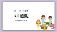 初中数学人教版七年级上册1.4.1 有理数的乘法一等奖ppt课件