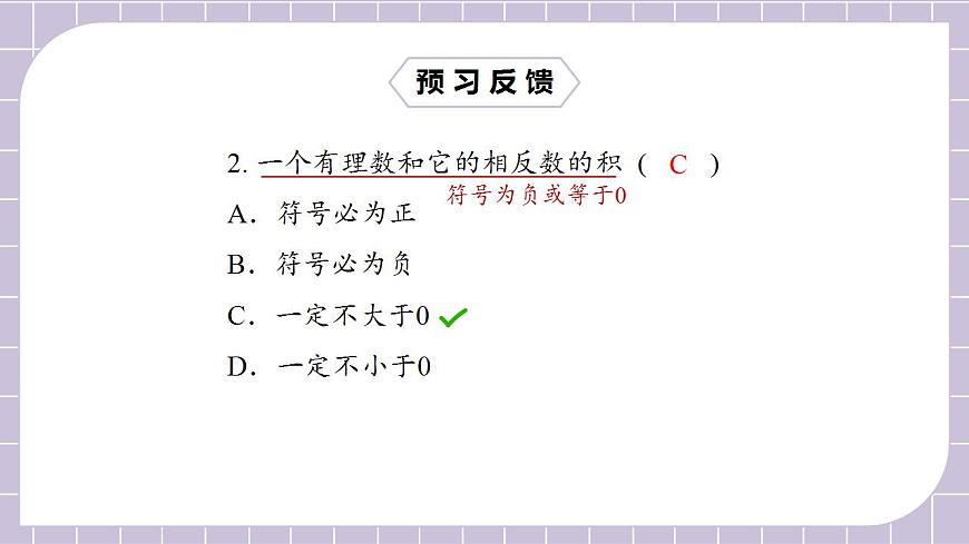七年級(jí)上冊(cè)1.4.1.1《有理數(shù)乘法》課件第4頁(yè)