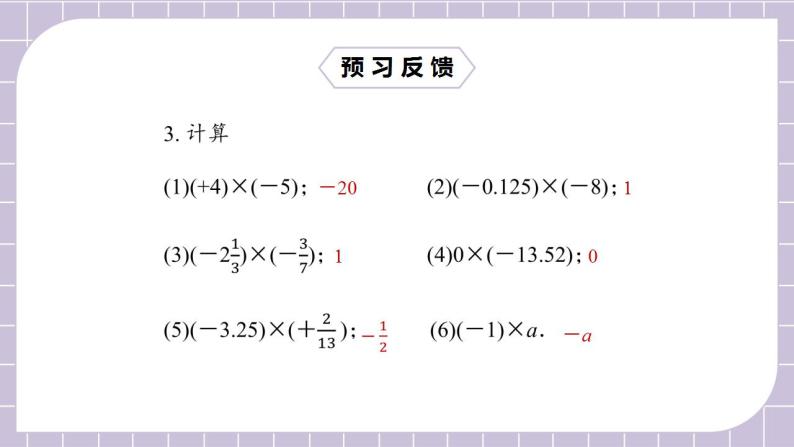 新人教版数学七上  1.4.1.1有理数乘法 课件PPT（送预习案+教案+分层练习）05