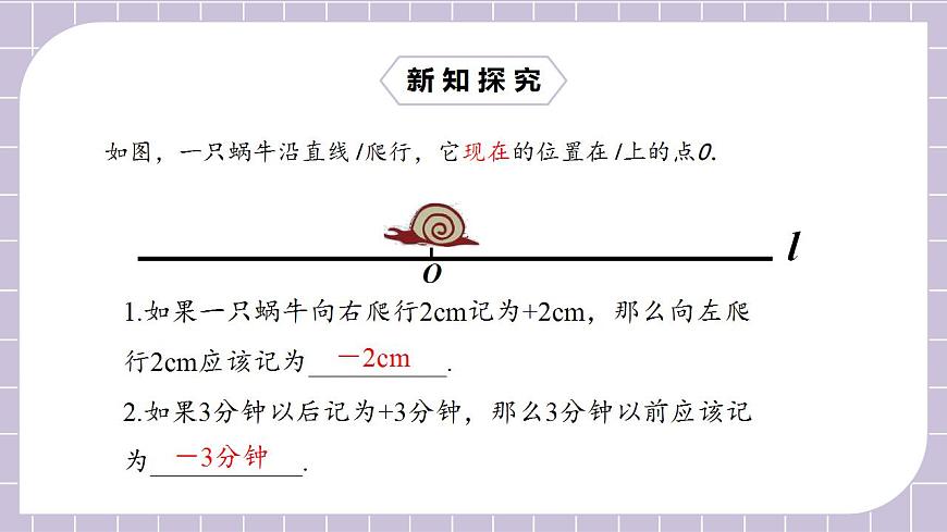 七年級(jí)上冊(cè)1.4.1.1《有理數(shù)乘法》課件第6頁(yè)