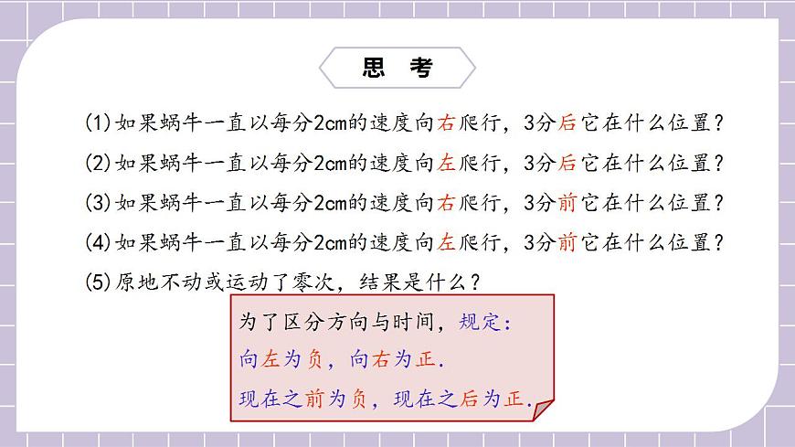 七年級(jí)上冊(cè)1.4.1.1《有理數(shù)乘法》課件第7頁(yè)