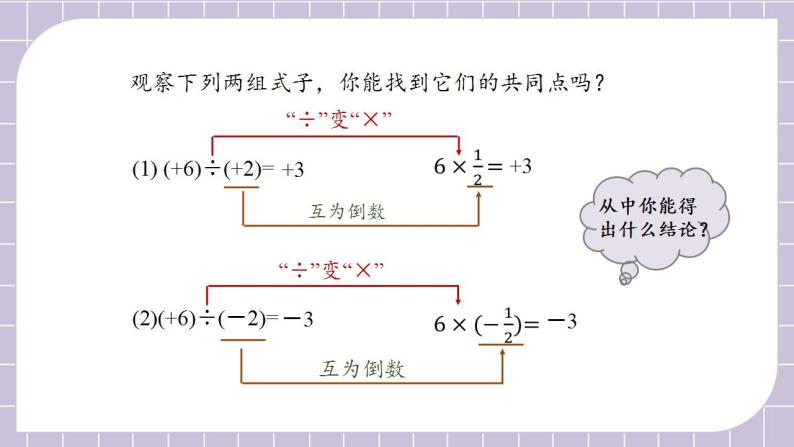 新人教版数学七上  1.4.2.1有理数的除法法则 课件PPT（送预习案+教案+分层练习）07