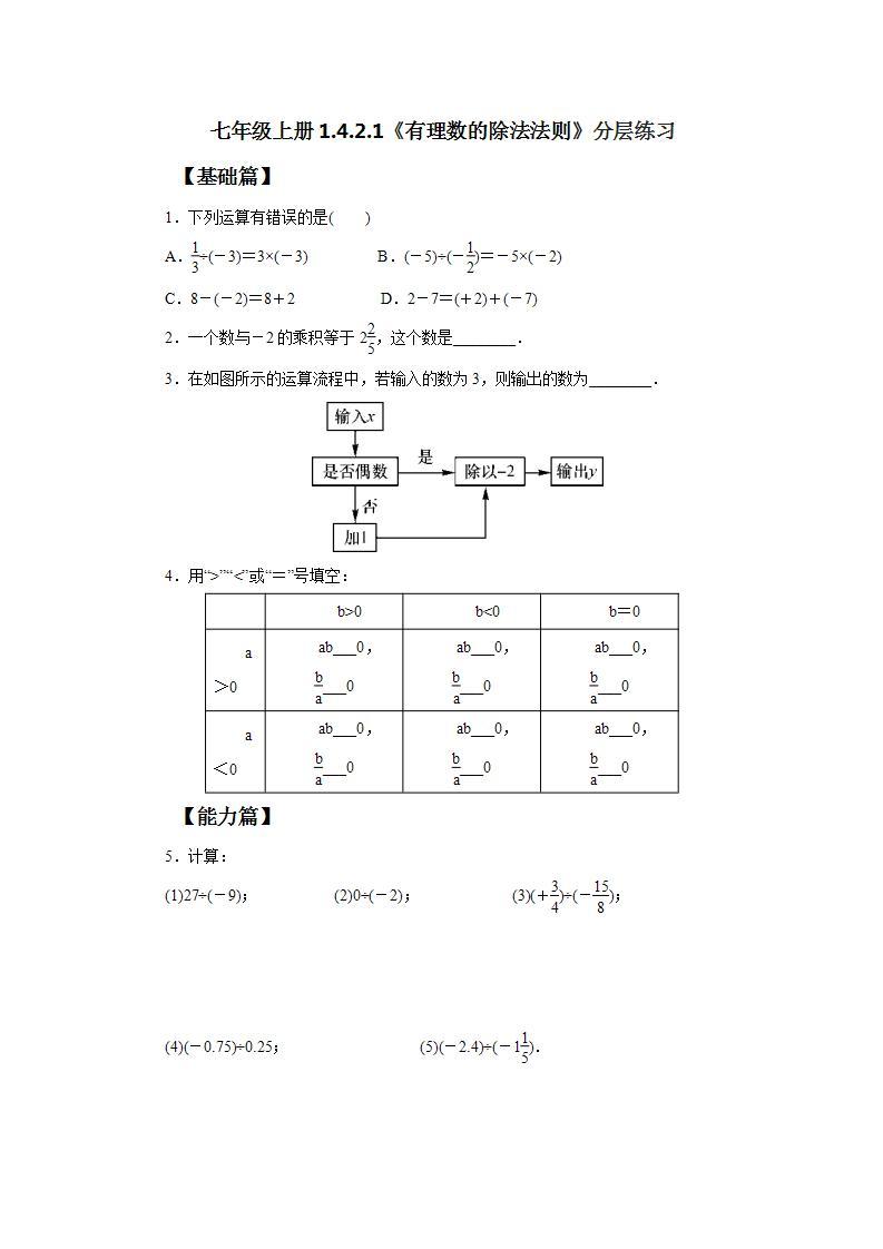 新人教版数学七上  1.4.2.1有理数的除法法则 课件PPT（送预习案+教案+分层练习）01