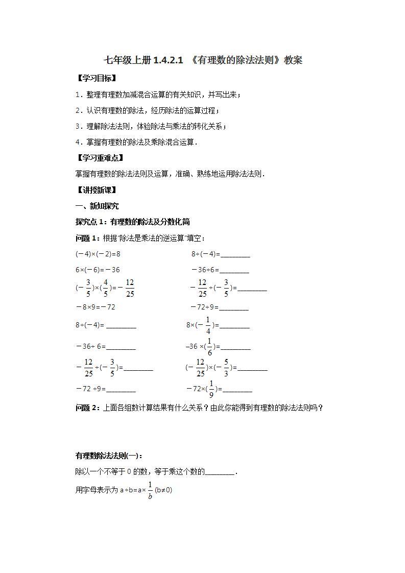 新人教版数学七上  1.4.2.1有理数的除法法则 课件PPT（送预习案+教案+分层练习）01