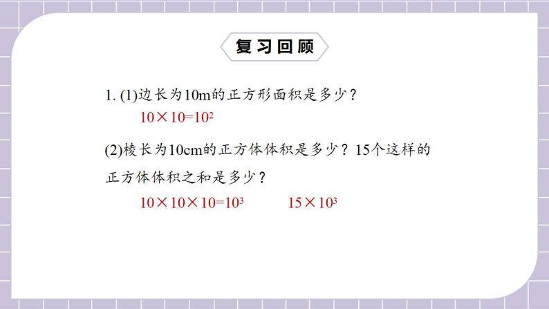 新人教版数学七上  1.5.2科学记数法 课件PPT（送预习案+教案+分层练习）03