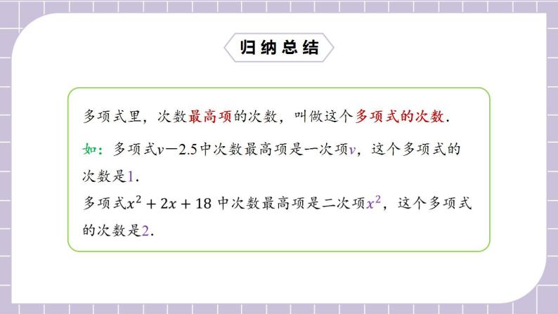 新人教版数学七上  2.1.3多项式 课件PPT(送预习案+教案+分层练习)07