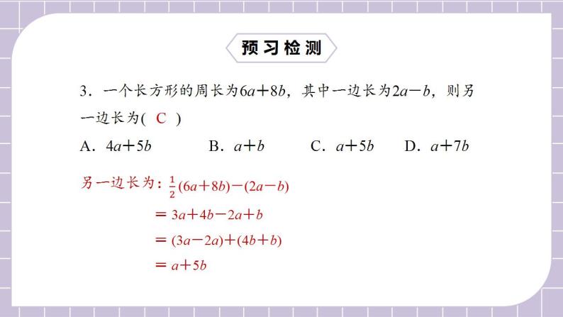 新人教版数学七上  2.2.2去括号 课件PPT(送预习案+教案+分层练习)05