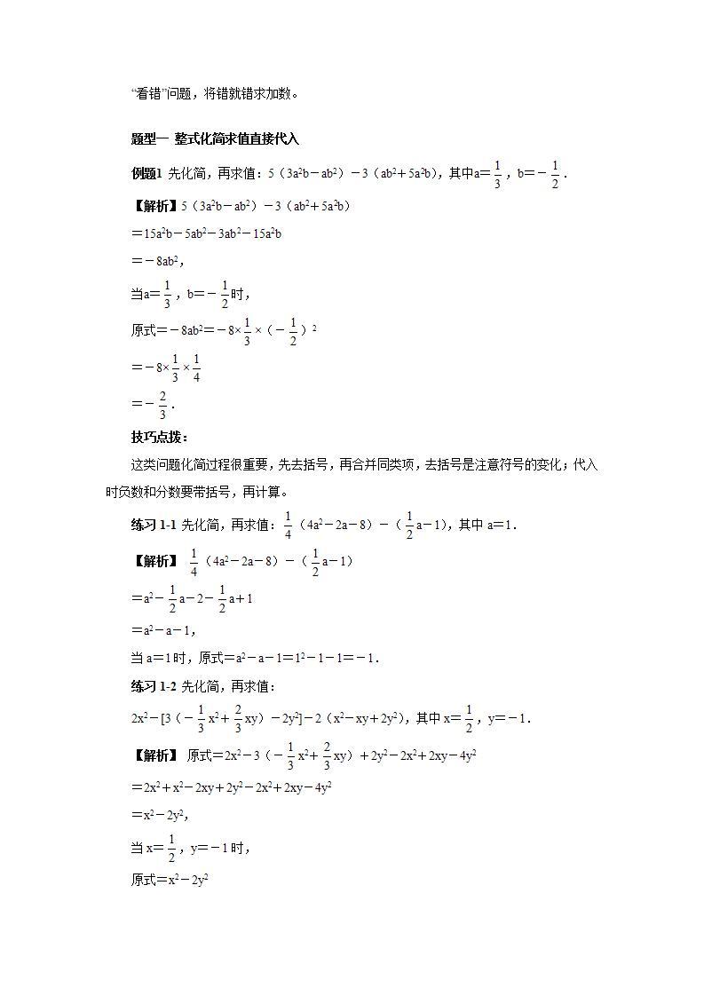 新人教版数学七上  2.3.2 章末复习第6讲《整式运算综合应用》(课前反馈+PPT+教案+分层练习)03