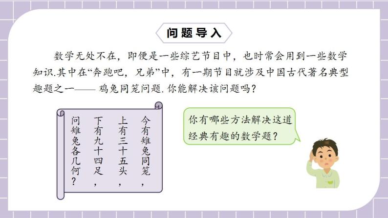 新人教版数学七上  3.1.1一元一次方程 课件PPT(送预习案+教案+分层练习)04