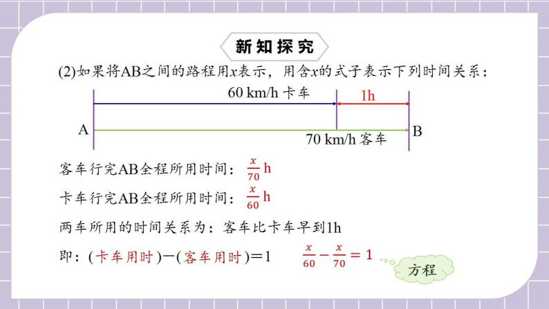 新人教版数学七上  3.1.1一元一次方程 课件PPT(送预习案+教案+分层练习)08