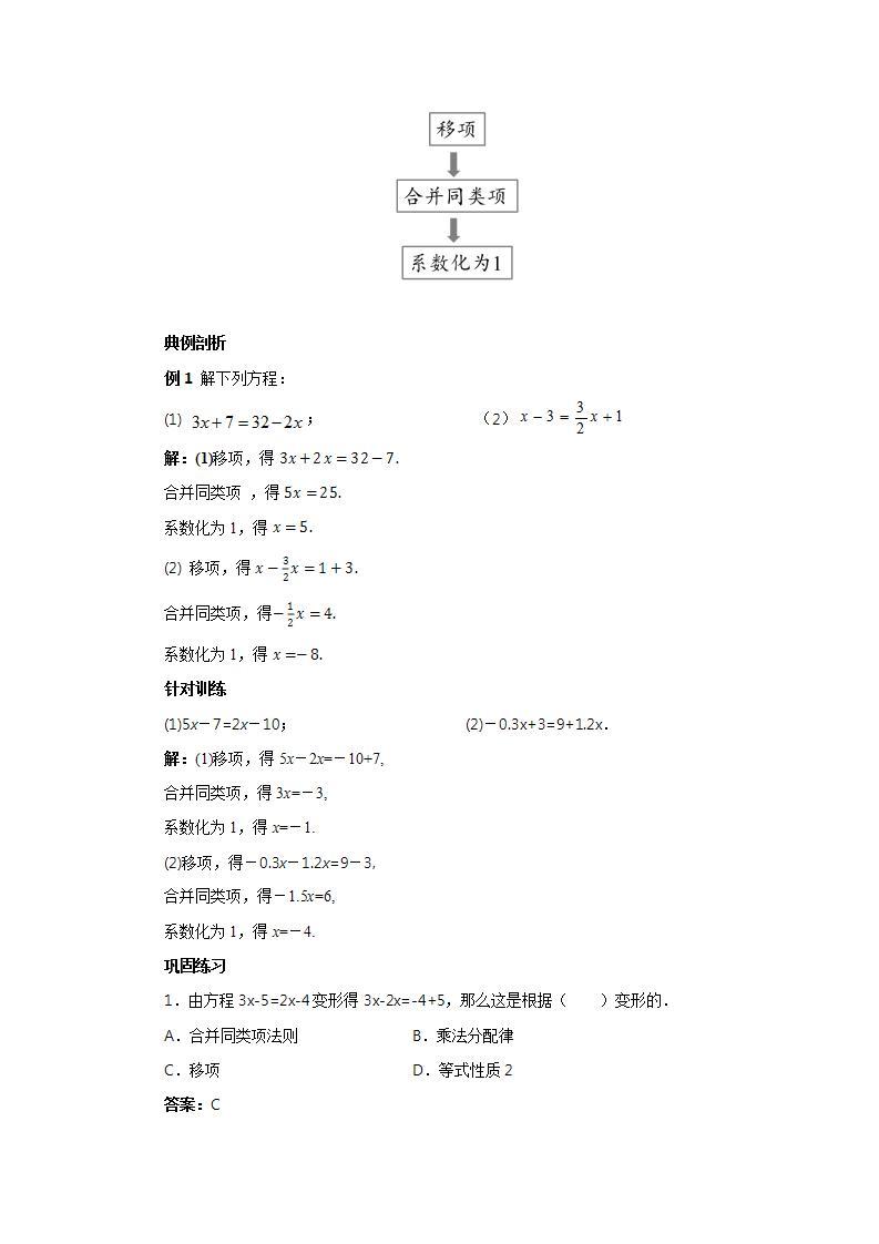 新人教版数学七上  3.2.2用移项法解一元一次方程 课件PPT(送预习案+教案+分层练习)02