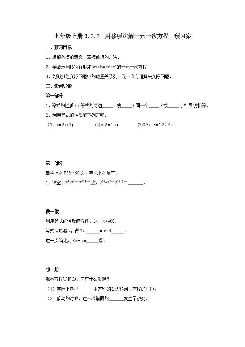 新人教版数学七上  3.2.2用移项法解一元一次方程 课件PPT(送预习案+教案+分层练习)01