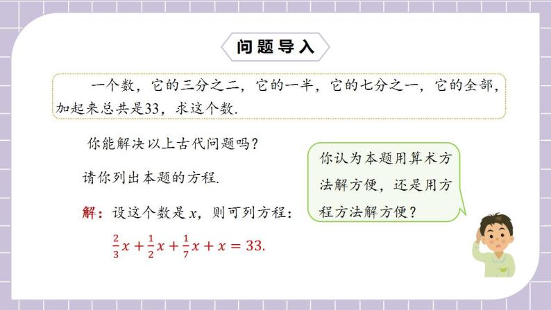 新人教版数学七上  3.3.2去分母解一元一次方程 课件PPT(送预习案+教案+分层练习)05