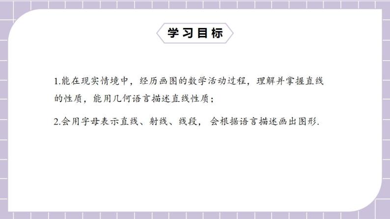 新人教版数学七上  4.2.1直线、射线、线段 课件PPT(送预习案+教案+分层练习)02