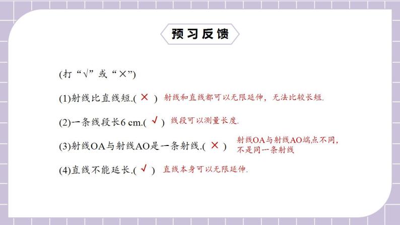 新人教版数学七上  4.2.1直线、射线、线段 课件PPT(送预习案+教案+分层练习)03