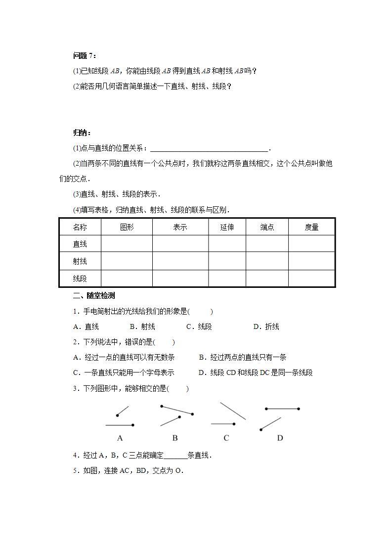 新人教版数学七上  4.2.1直线、射线、线段 课件PPT(送预习案+教案+分层练习)03