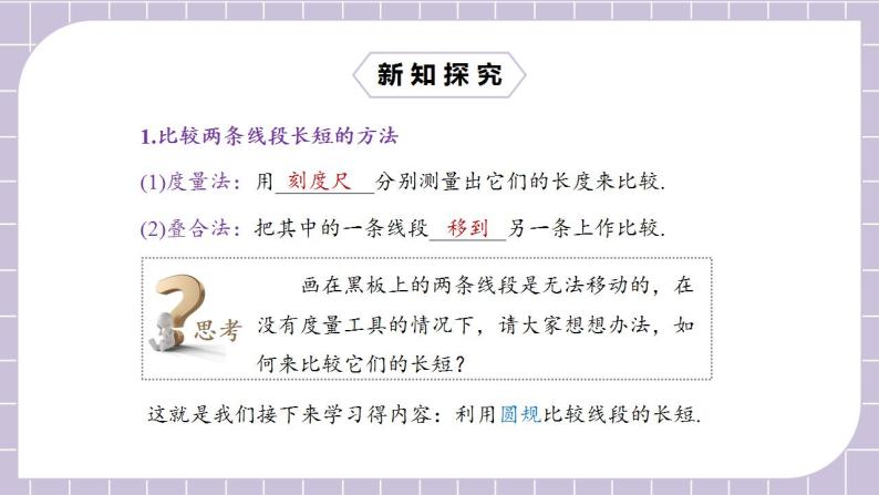 新人教版数学七上  4.2.2直线、射线、线段 课件PPT(送预习案+教案+分层练习)05