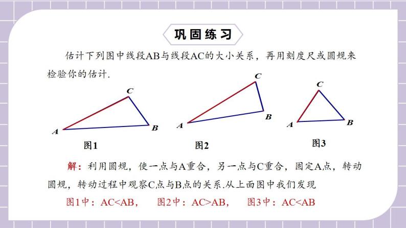 新人教版数学七上  4.2.2直线、射线、线段 课件PPT(送预习案+教案+分层练习)07