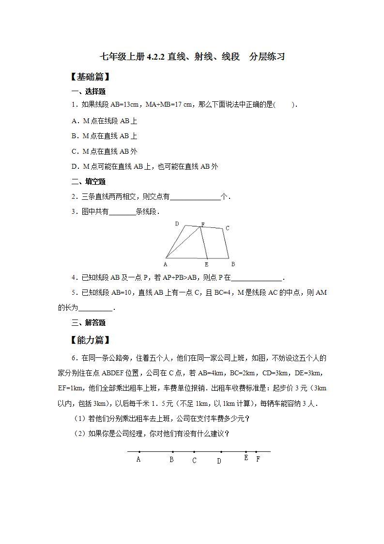 新人教版数学七上  4.2.2直线、射线、线段 课件PPT(送预习案+教案+分层练习)01