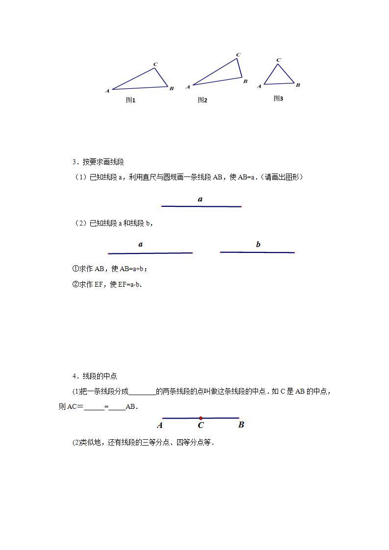 新人教版数学七上  4.2.2直线、射线、线段 课件PPT(送预习案+教案+分层练习)02