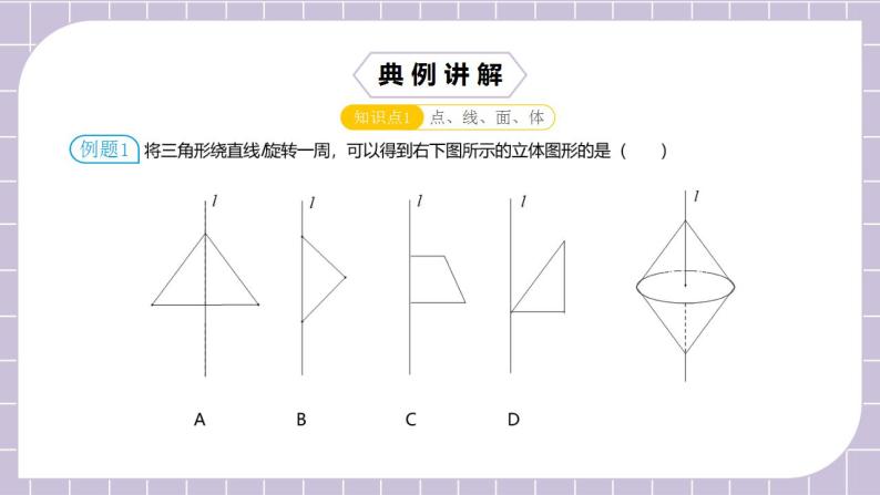 新人教版数学七上  4.5.1第13讲《几何图形与正方体展开图》(课前反馈+PPT+教案+分层练习)05