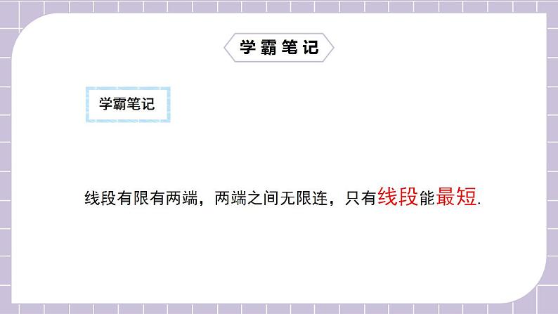 新人教版数学七上 4.5.2第14讲《线段的计算与证明》课件+教案+分层练习+课前反馈06