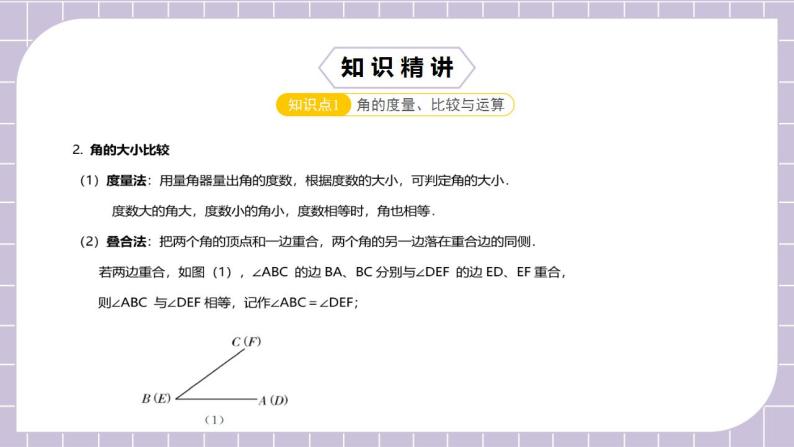 新人教版数学七上  4.5.3第15讲《角的计算与证明》(课前反馈+PPT+教案+分层练习)08