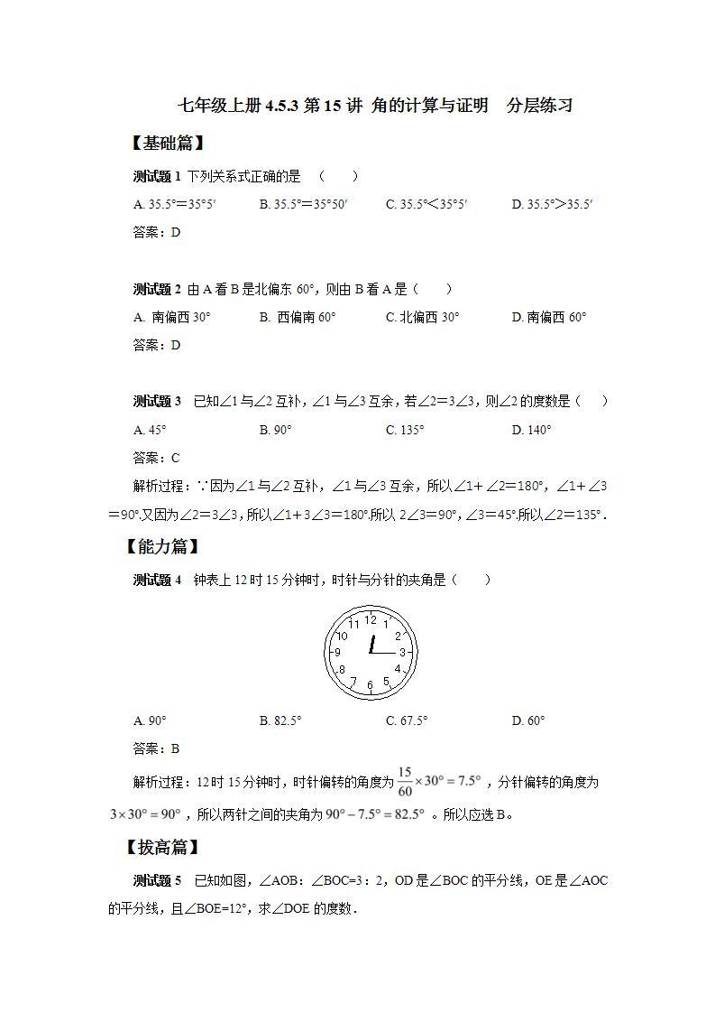 新人教版数学七上  4.5.3第15讲《角的计算与证明》(课前反馈+PPT+教案+分层练习)01