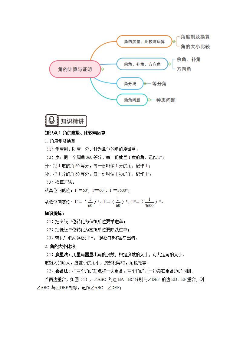 新人教版数学七上  4.5.3第15讲《角的计算与证明》(课前反馈+PPT+教案+分层练习)02